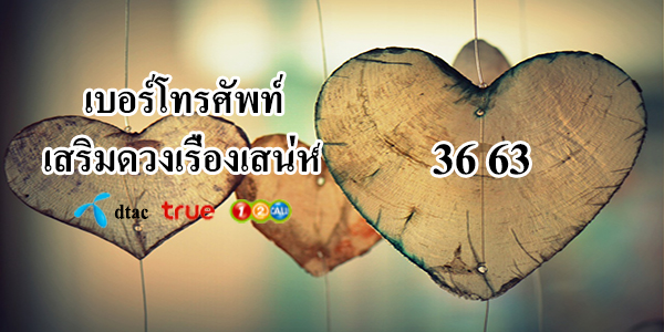 เบอร์โทรศัพท์มงคล