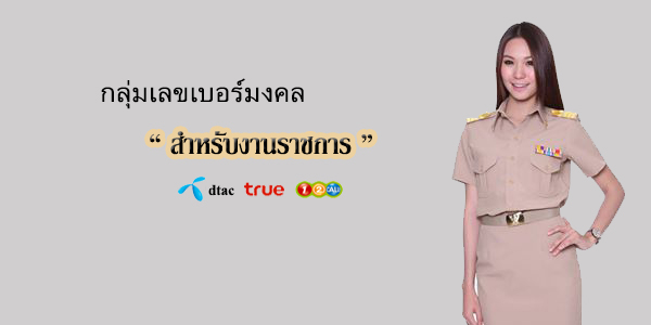 เบอร์มงคล