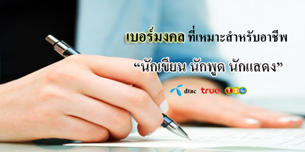 เบอร์มงคล