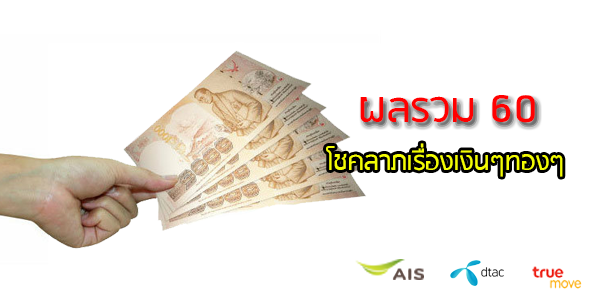 เลขมงคล