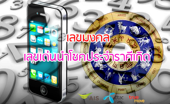 เลขมงคล