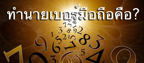 numerologist1-600x264